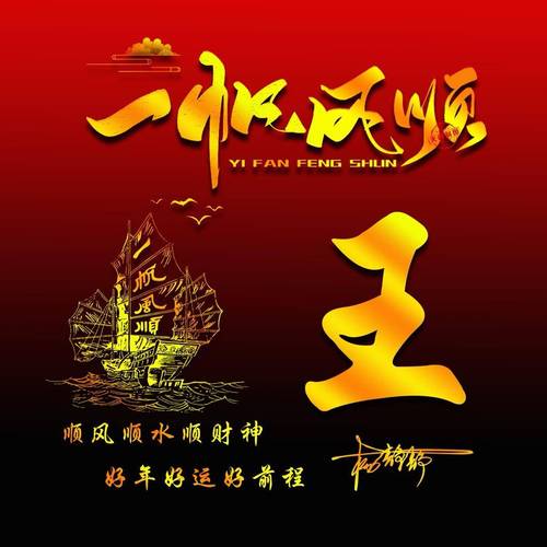 起名字2022免费八字起名姓王