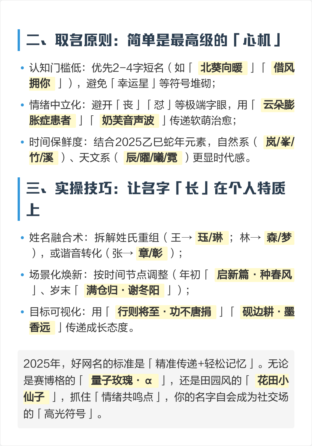 2025取名准吗