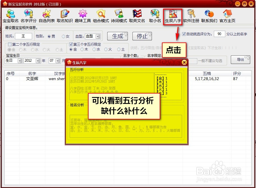取名软件
