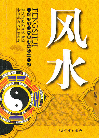 风水玄学图片下载大全 风水玄学图片下载大全