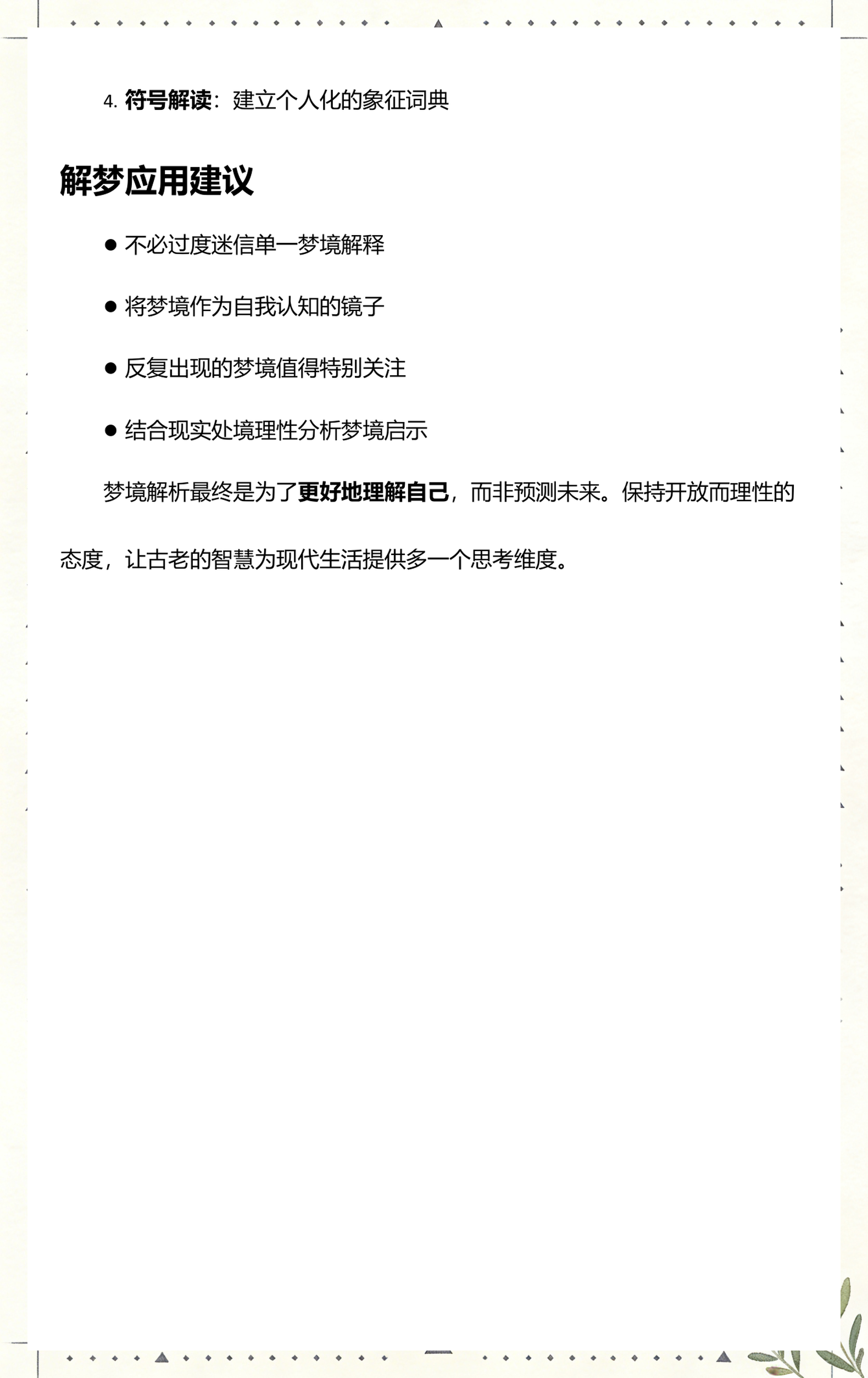 周公解梦经典免费查询 周公解梦经典免费查询