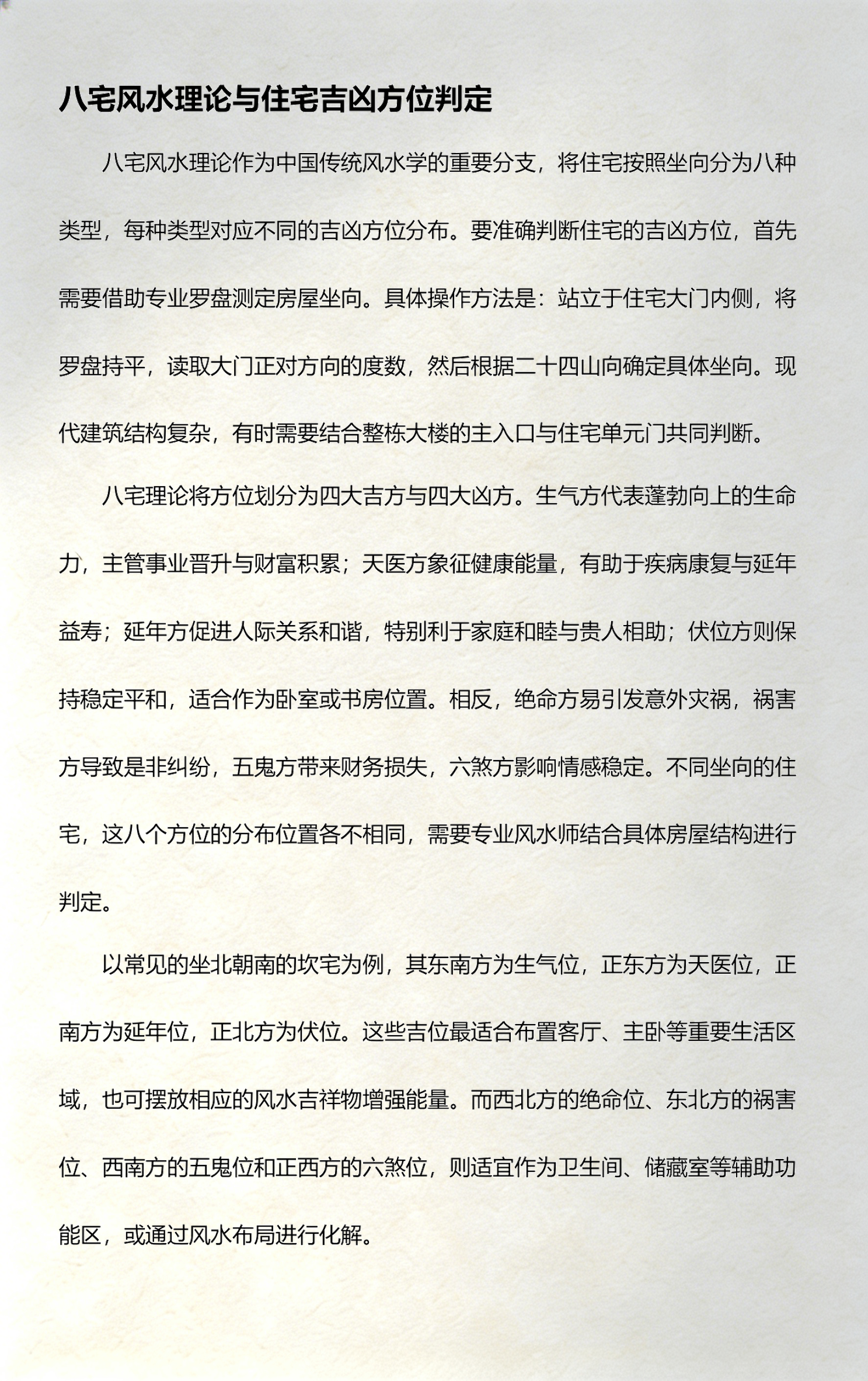 住房风水怎么看财运 住房风水怎么看财运