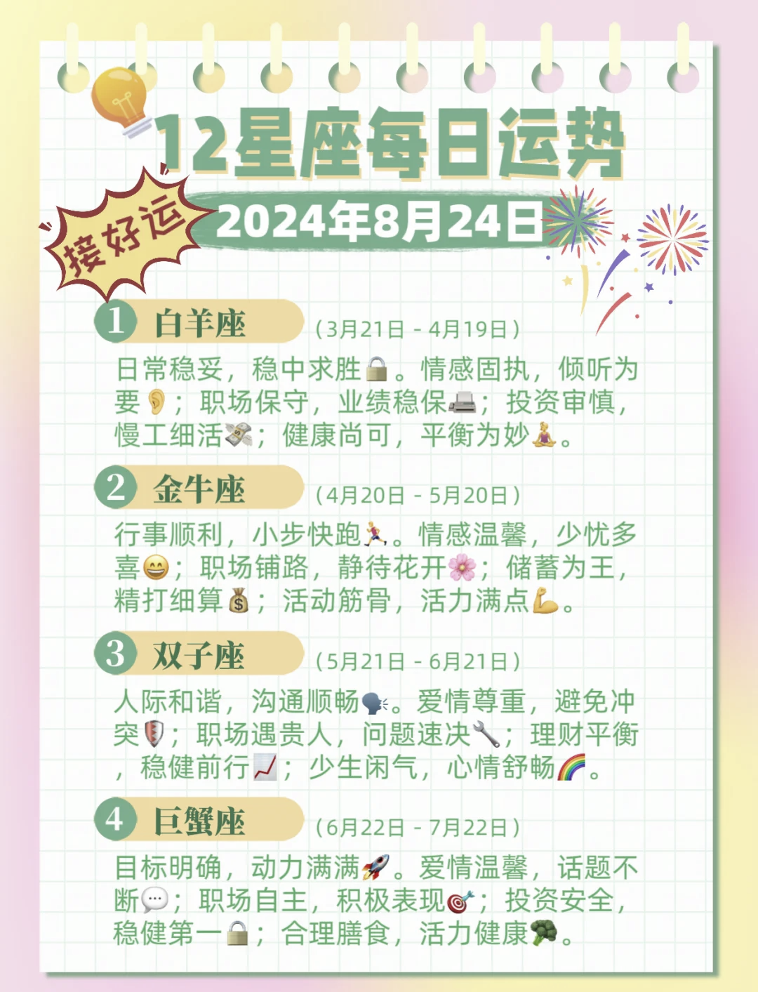 双鱼座运势8月份整体运势怎么样 双鱼座运势8月份整体运势怎么样