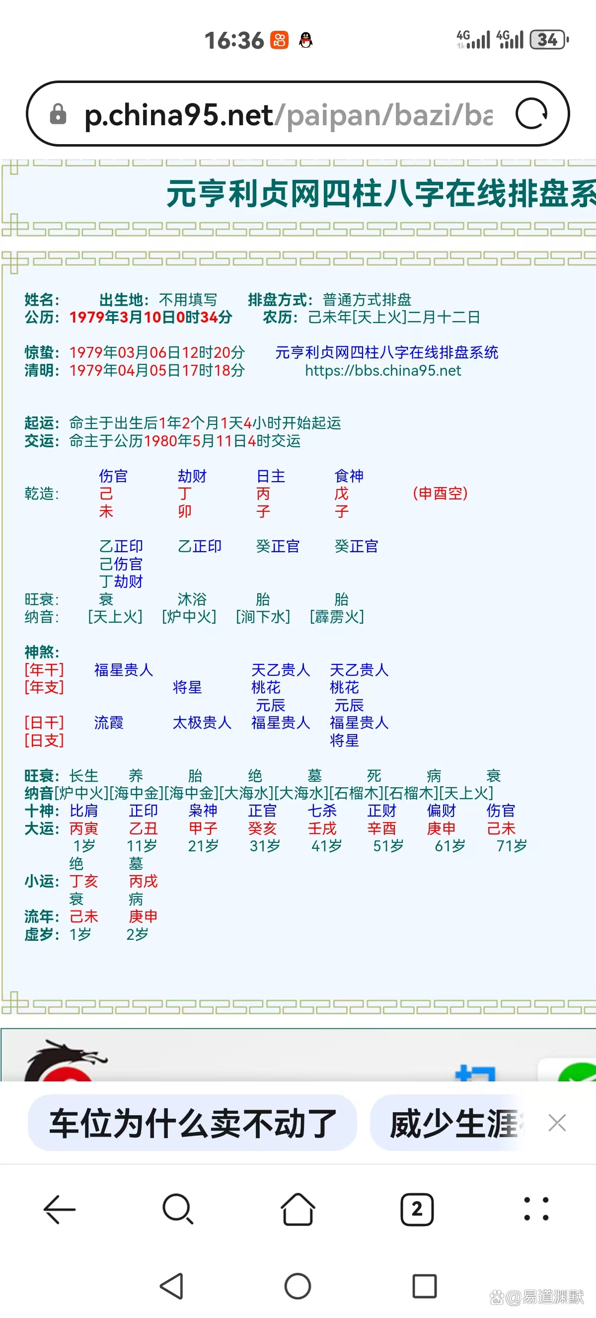 八字正桃花查法 八字正桃花查法