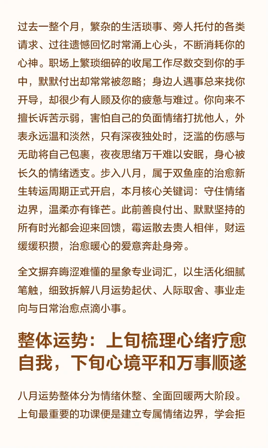 双鱼座的8月运势怎么样 双鱼座的8月运势怎么样