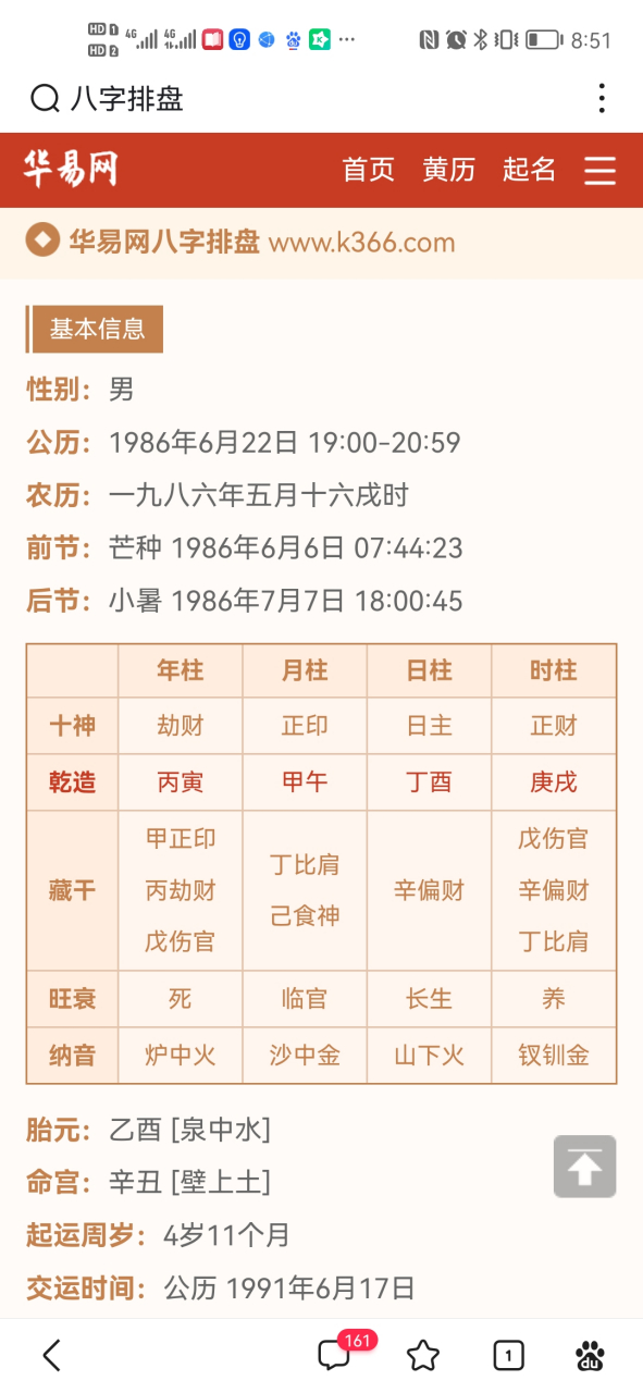 八字查询华易网