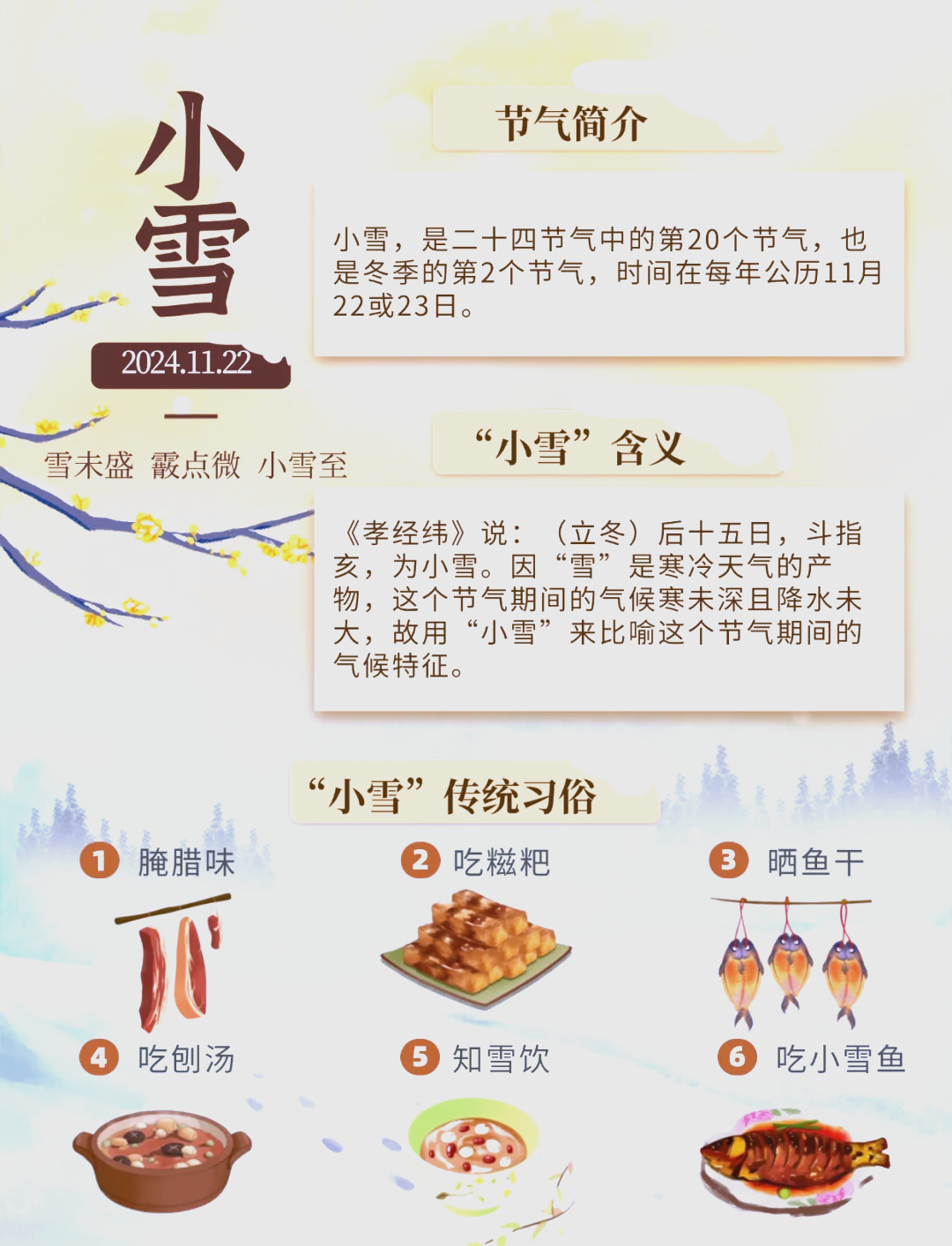 梦见下雪的解梦含义 梦见下雪的解梦含义