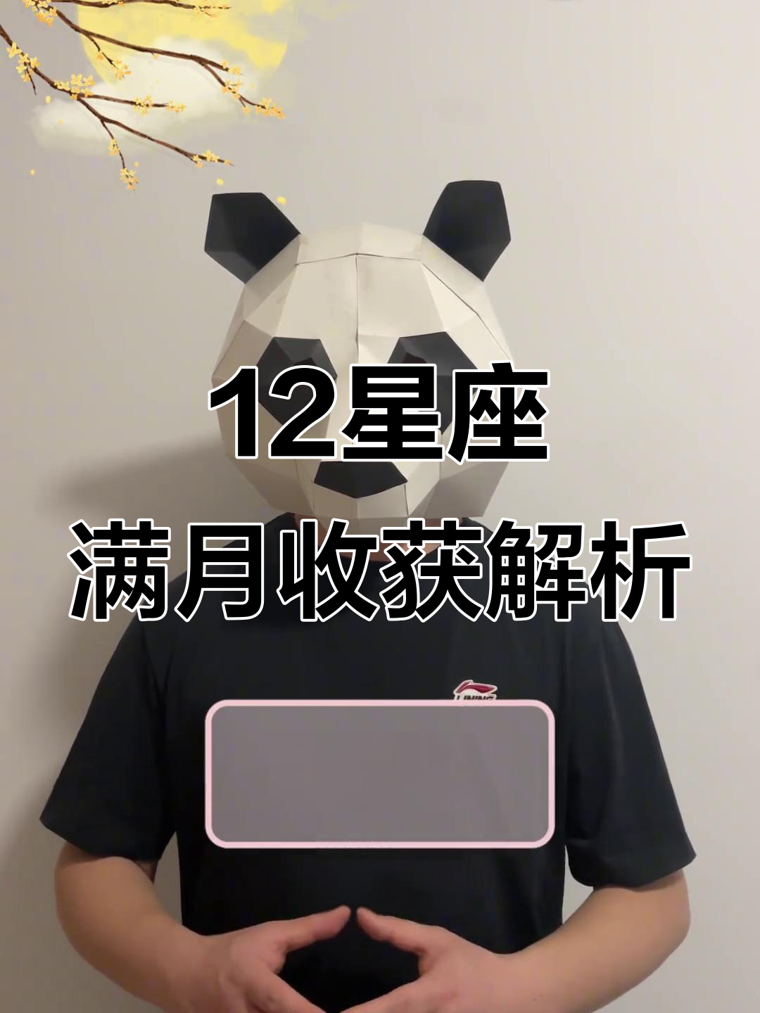 摩羯星座运势