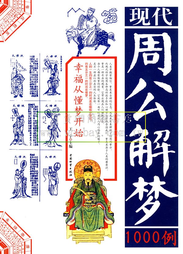 周公解梦免费版最新解梦查询 周公解梦免费版最新解梦查询