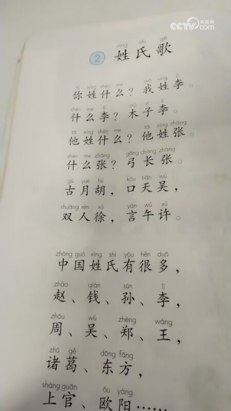 雅坤朗诵百家姓