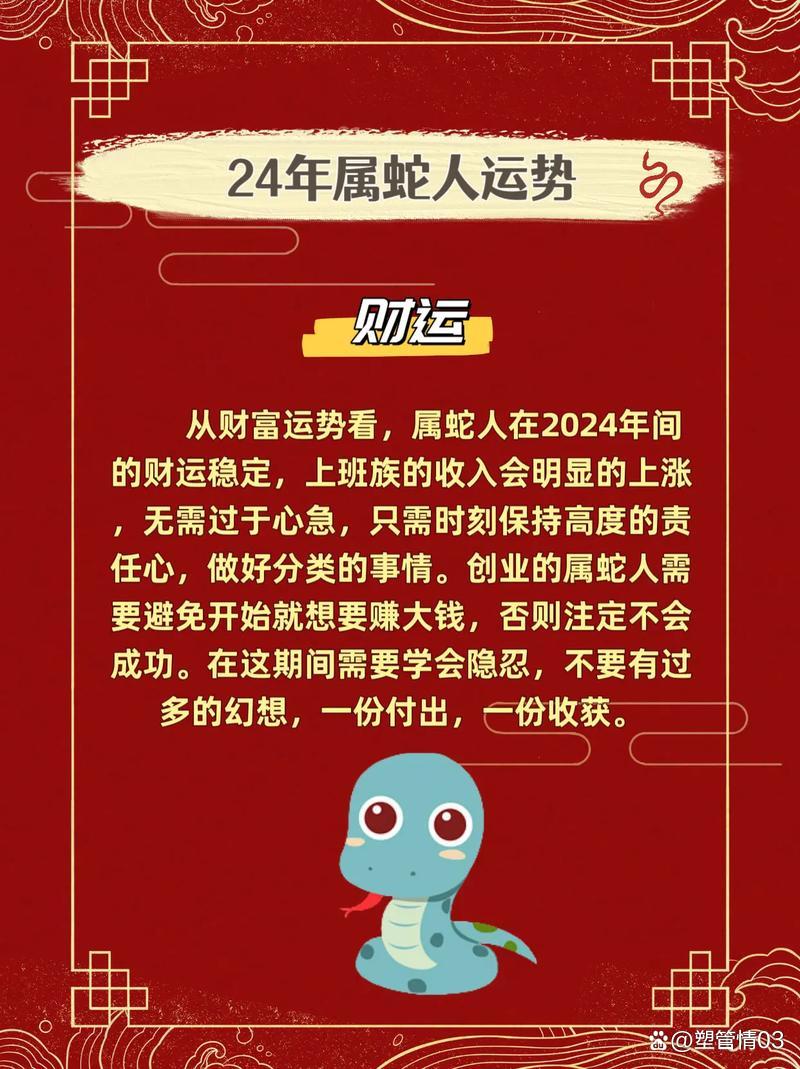 今年运势运程