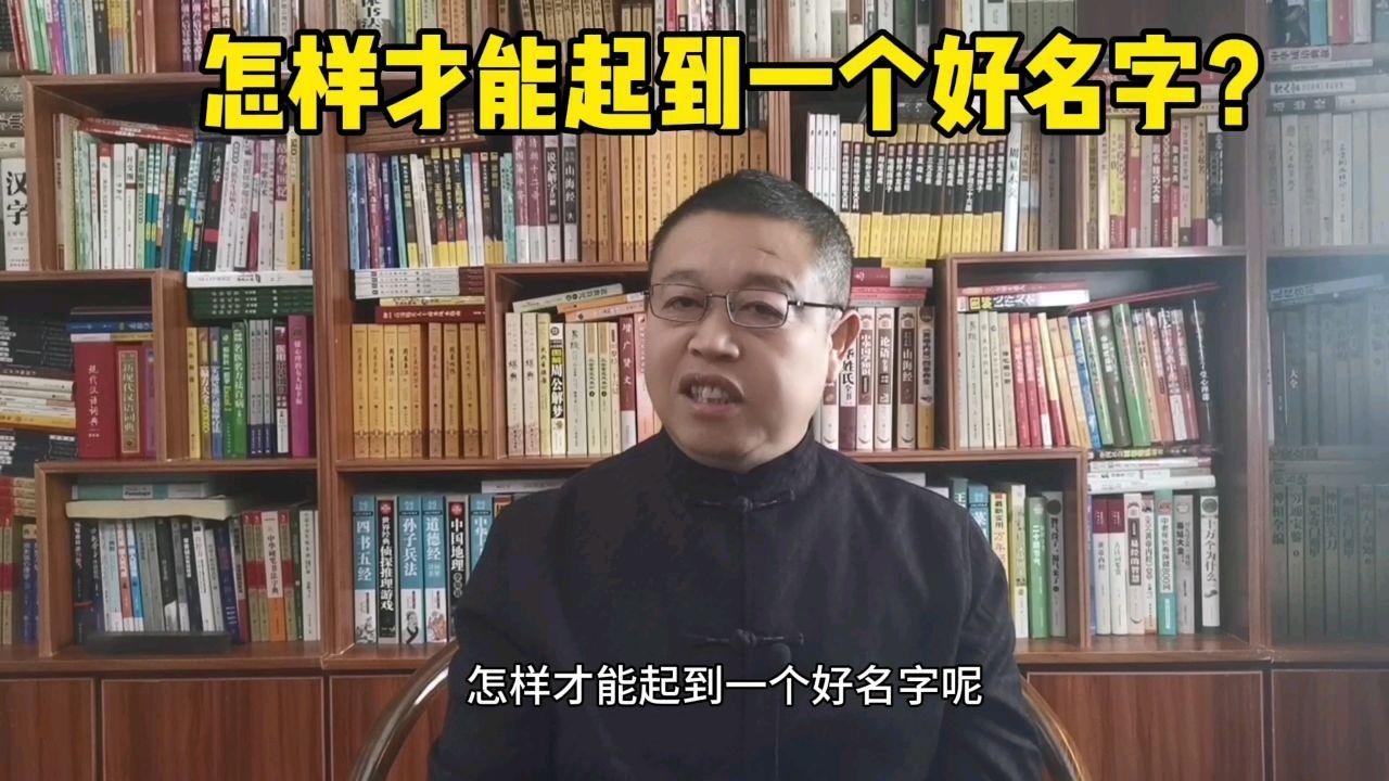 大师取名步骤