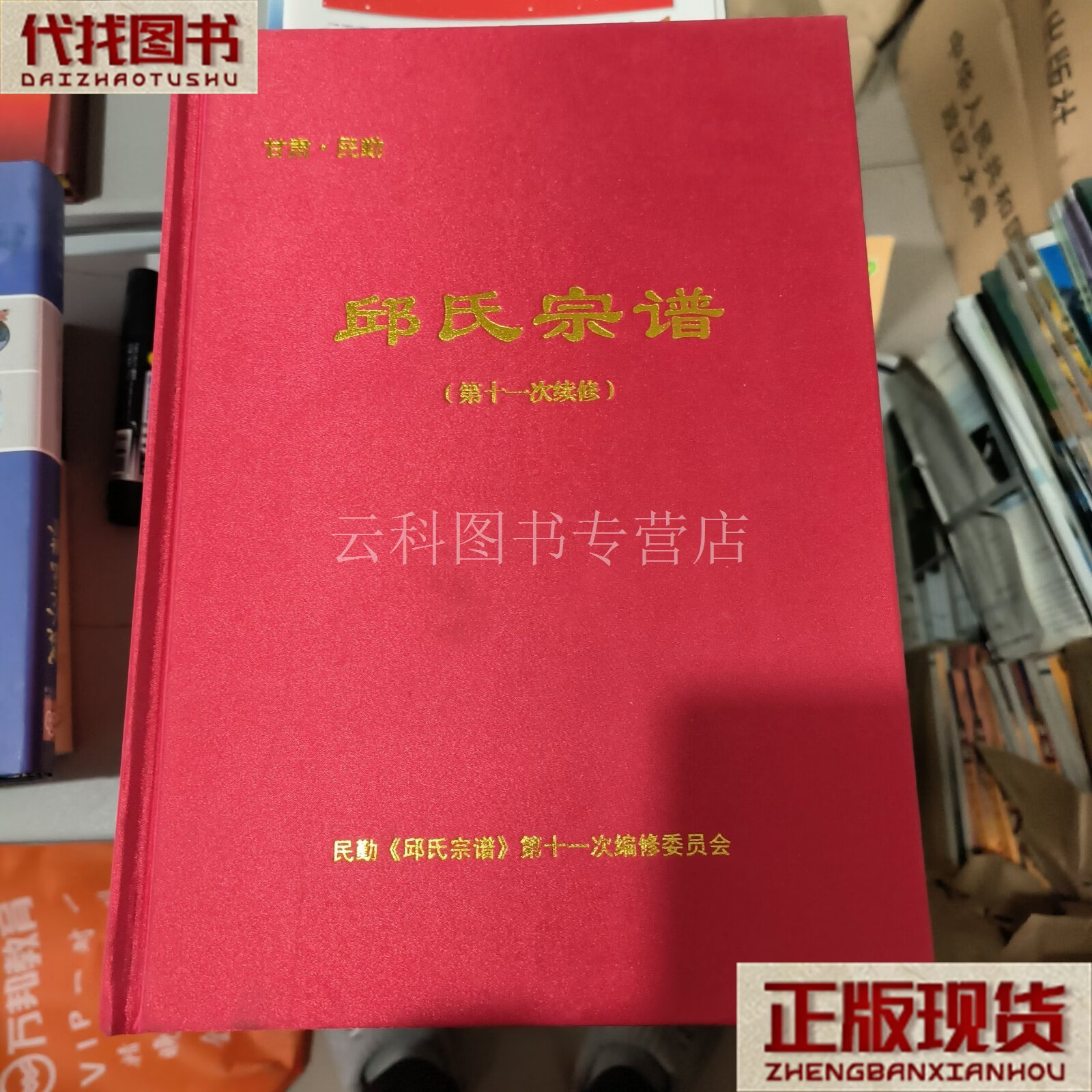 邱姓家谱辈分表