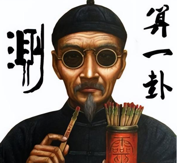 占卜算命大师是谁