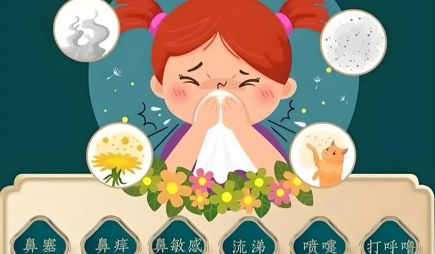 鼻炎对应风水哪里出问题 鼻炎对应风水哪里出问题