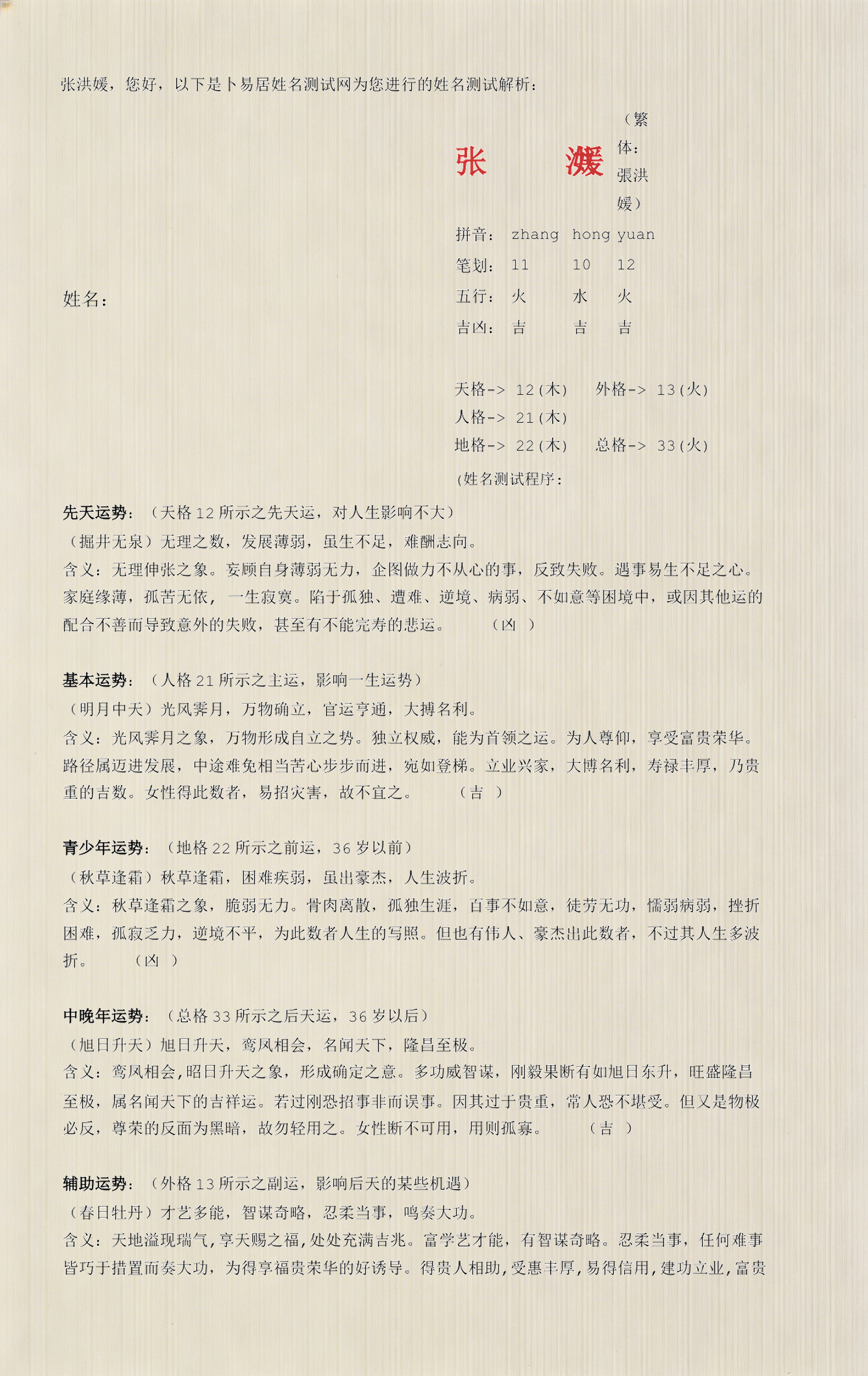 卜易居姓名测试平台