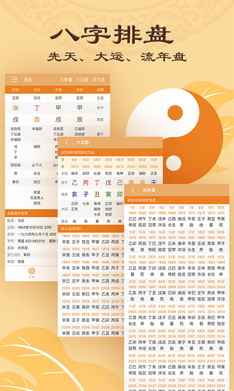 问珍八字在线排版 问珍八字在线排版