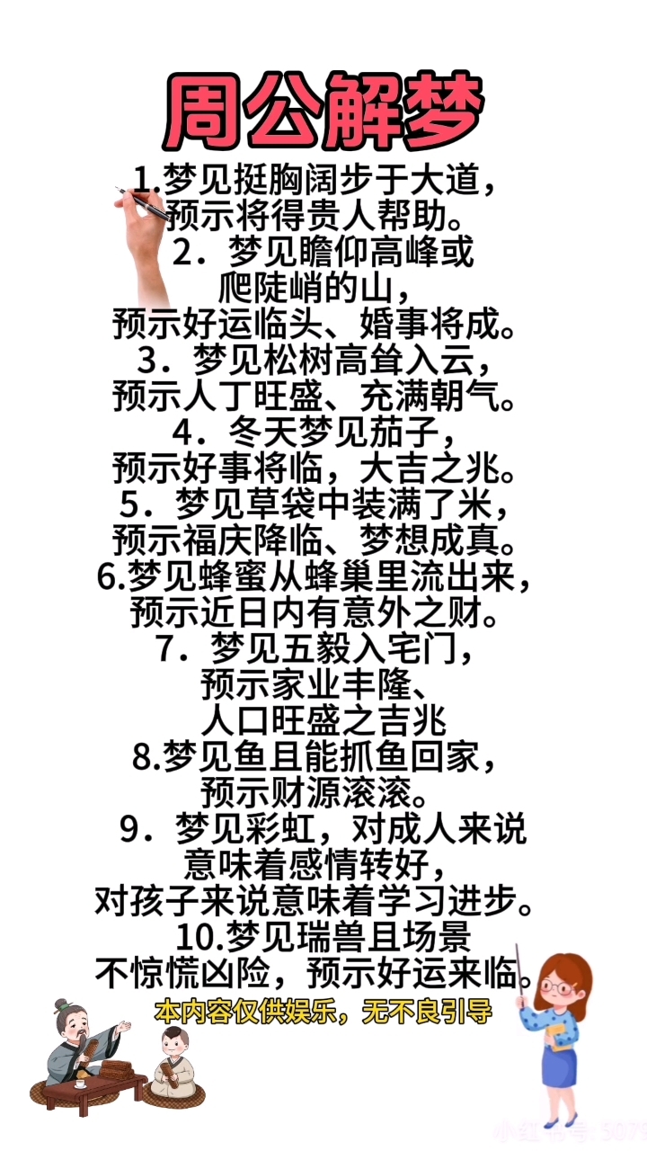 周公解梦免费版查询 周公解梦免费版查询