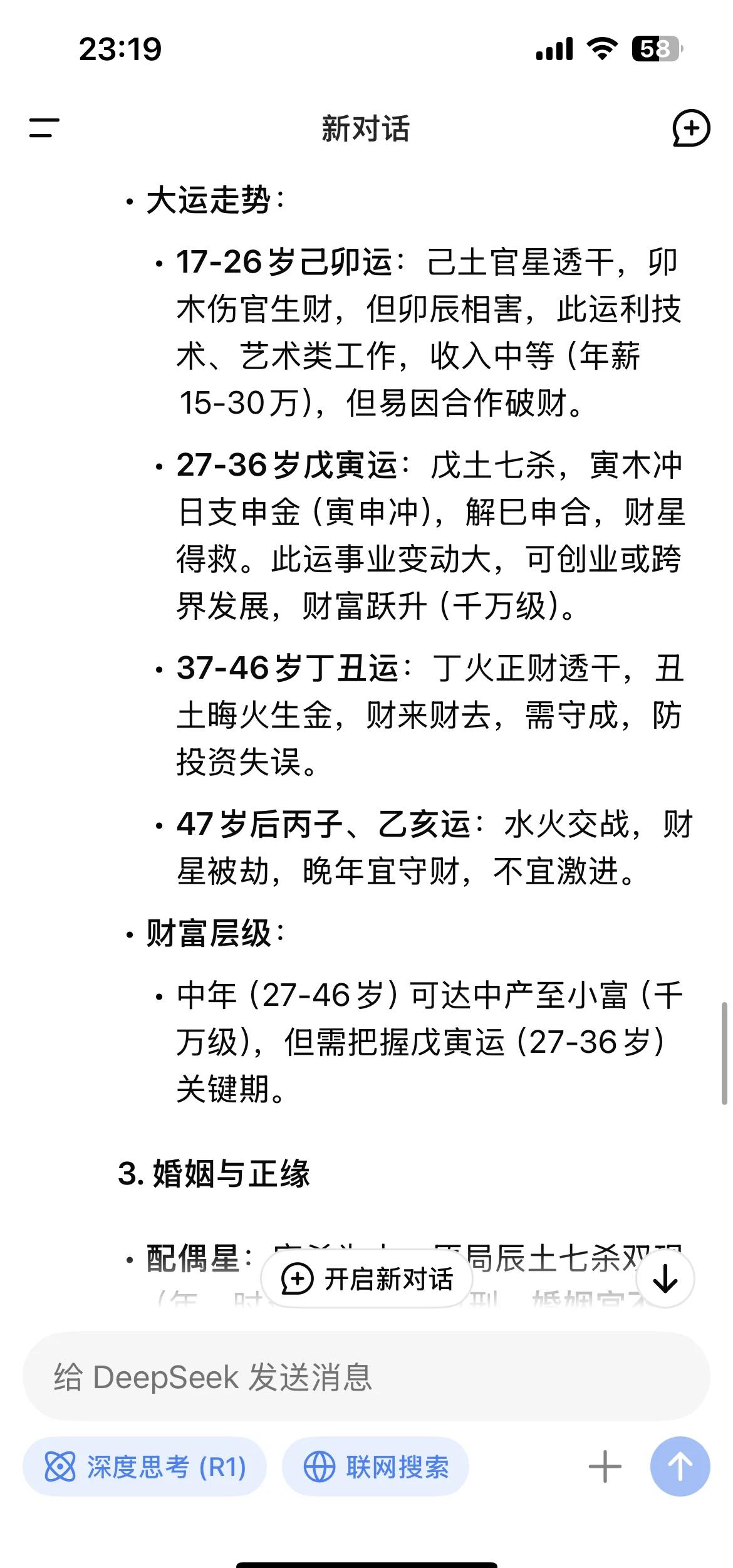 真正运势技巧