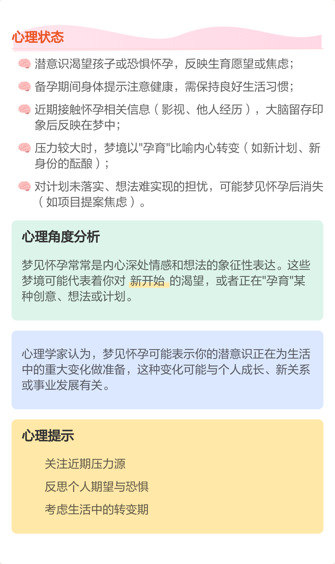 周公解梦做梦梦见自己怀孕了