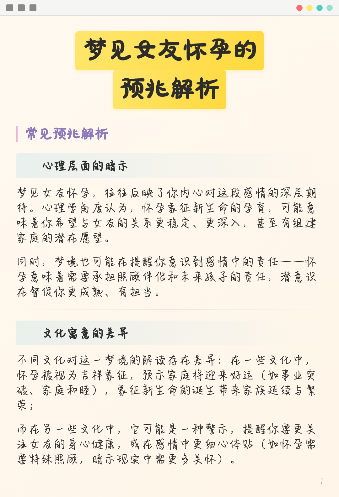周公解梦做梦梦见自己怀孕了 周公解梦做梦梦见自己怀孕了