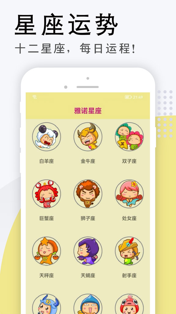 关于星座运势app有哪些免费下载的信息 关于星座运势app有哪些免费下载的信息