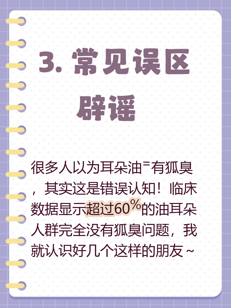 母亲有狐臭女儿油耳一定有狐臭吗