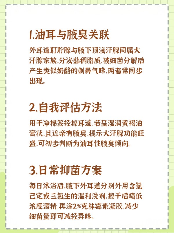 母亲有狐臭女儿油耳一定有狐臭吗 母亲有狐臭女儿油耳一定有狐臭吗