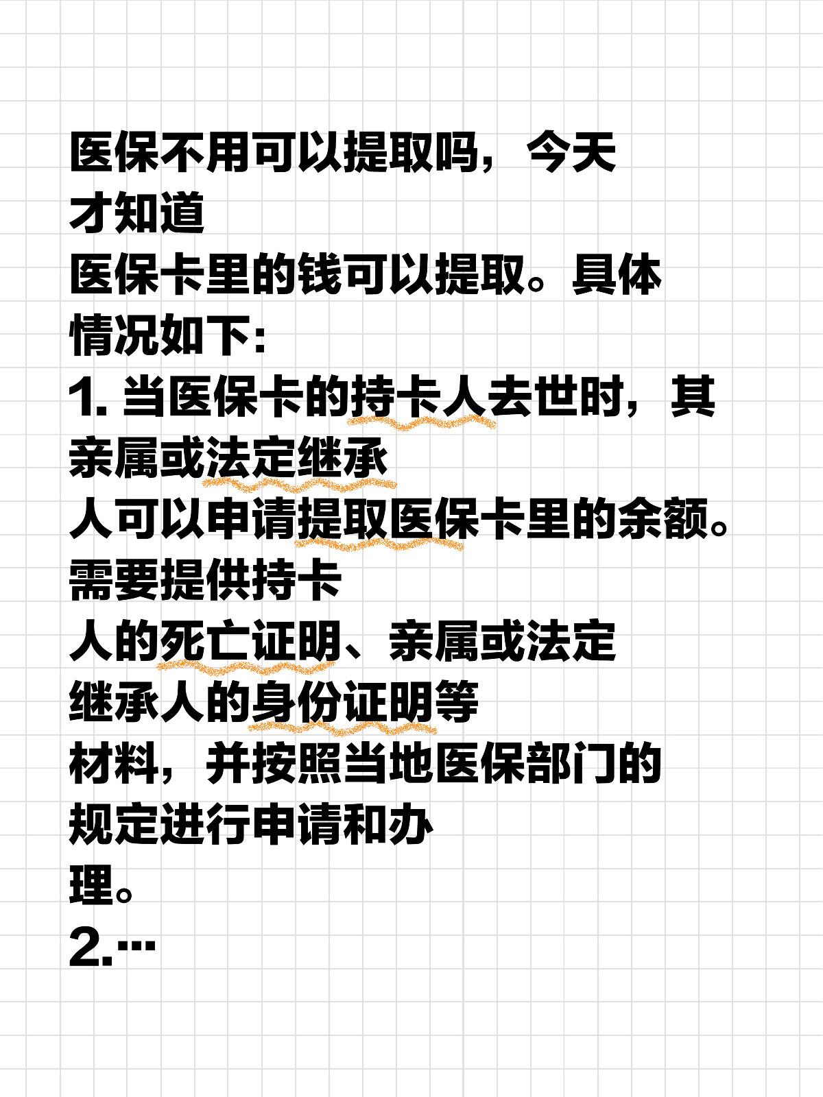 腋臭手术可以用医保里面的钱吗