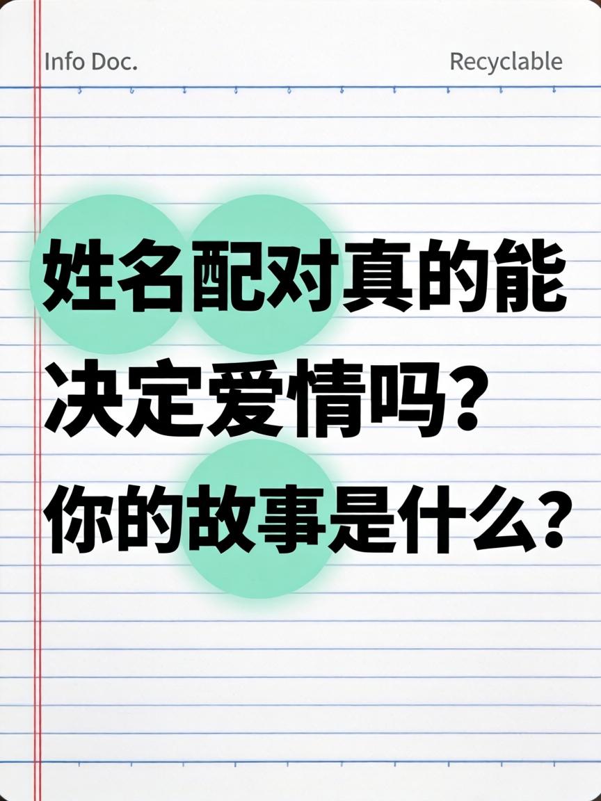 姓名测测我和他的结局 姓名测测我和他的结局