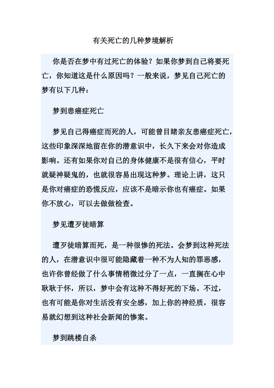 梦见已过世的人好吗什么意思 梦见已过世的人好吗什么意思