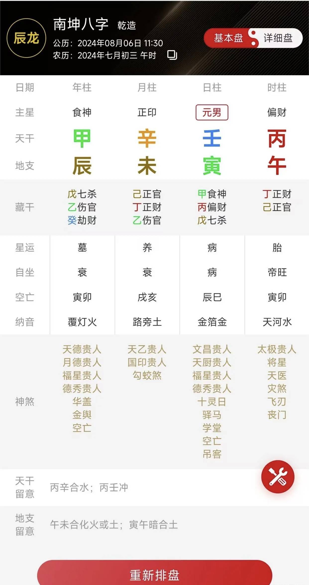 测测八字排盘下载 测测八字排盘下载