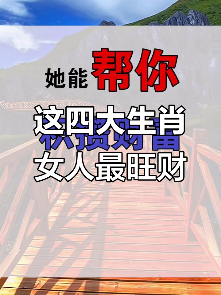 女人生肖