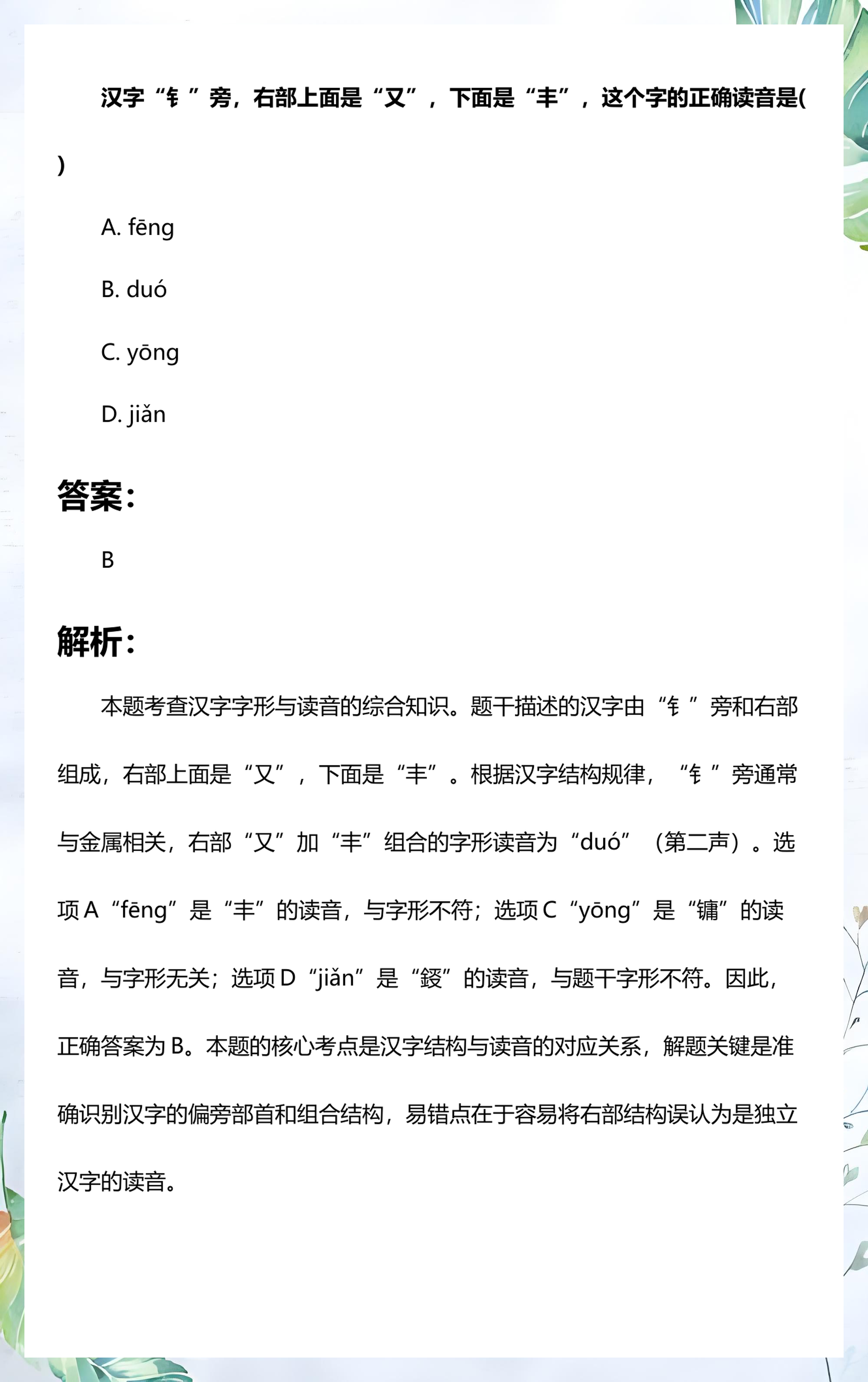 钅字旁起名字男孩