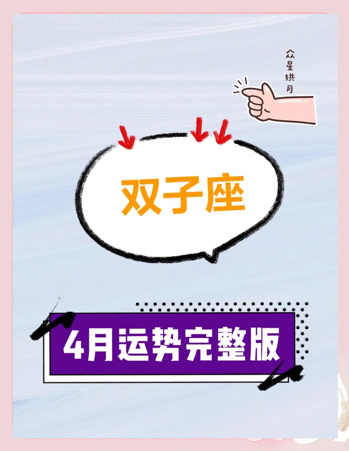 双子座运势软件app
