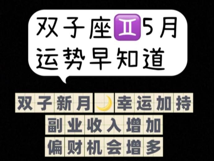 双子座运势软件app