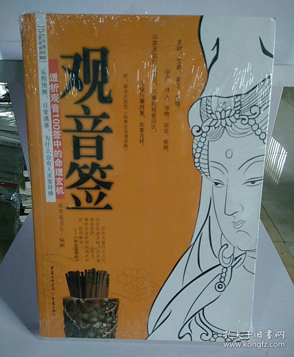 南海观音灵签免费抽签每日一签 南海观音灵签免费抽签每日一签