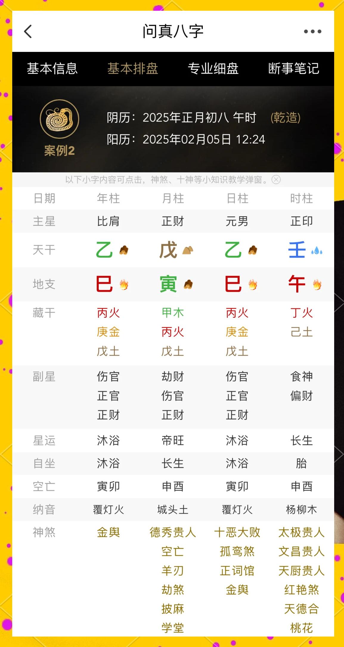 问真八字排盘app下载最新版的简单介绍