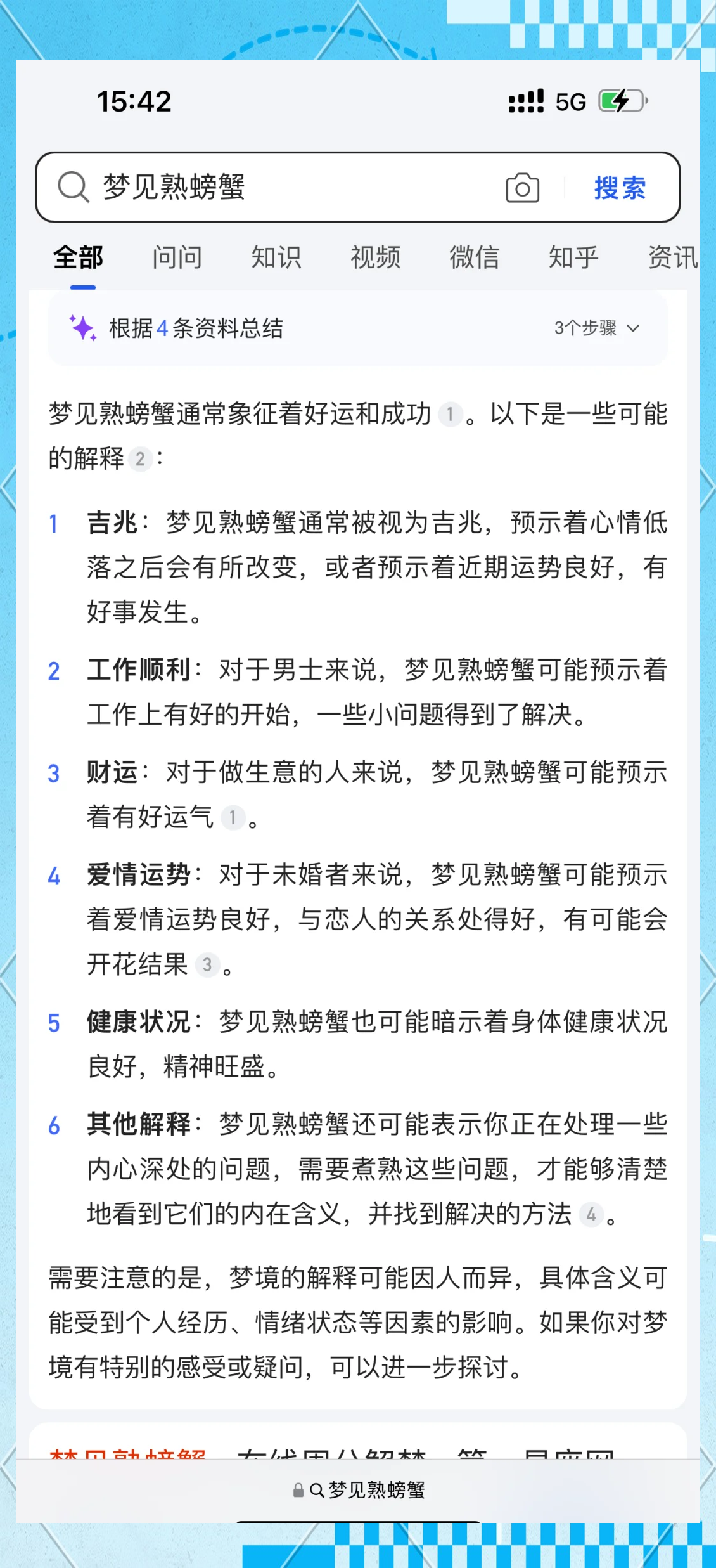 原版周公解梦在线查 原版周公解梦在线查