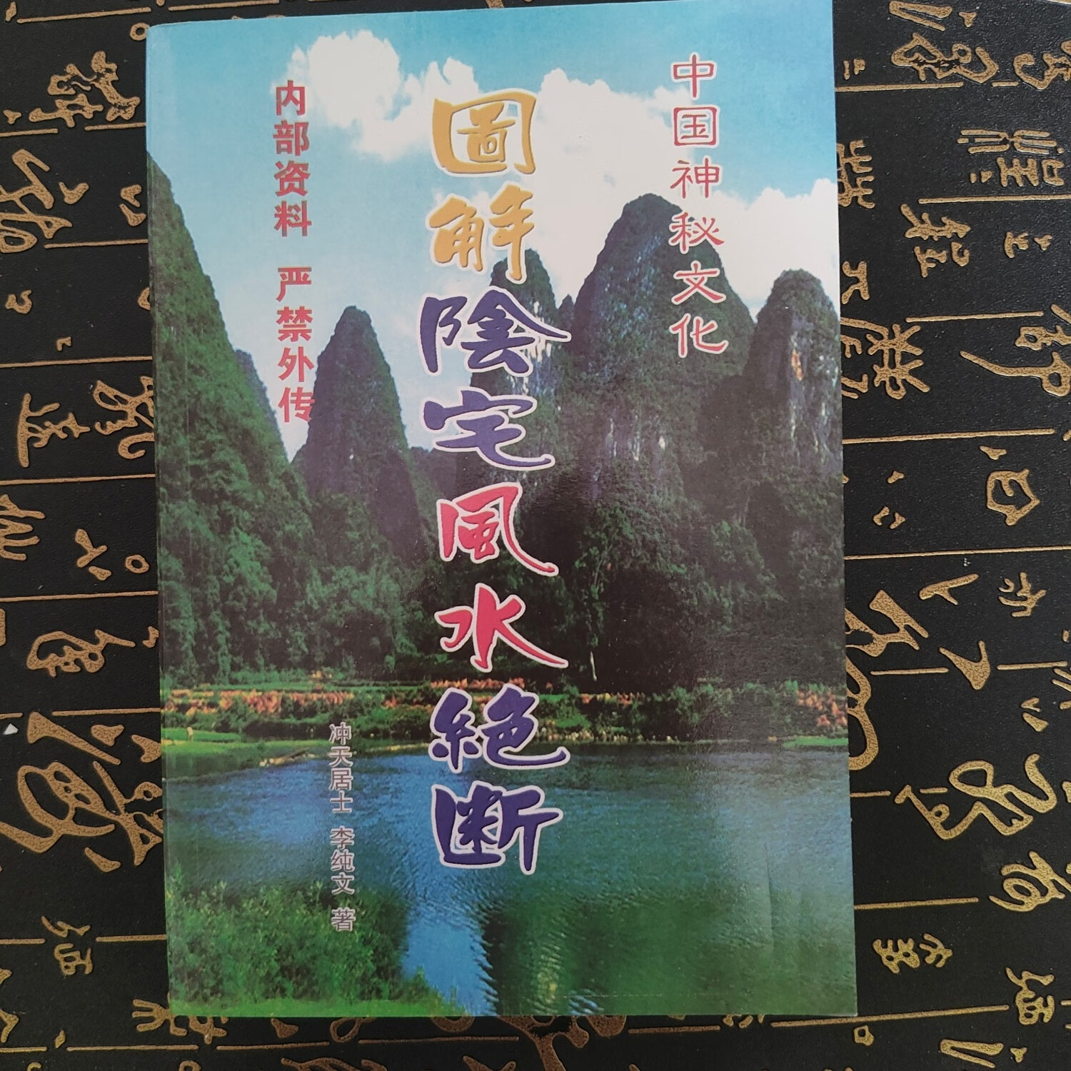 看坟地风水最好的书