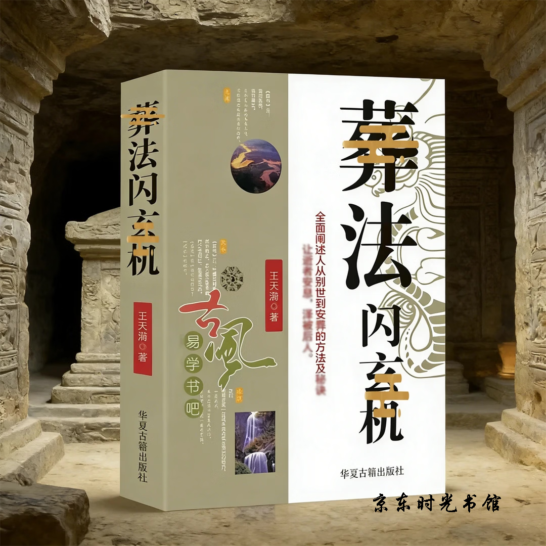 看坟地风水最好的书 看坟地风水最好的书