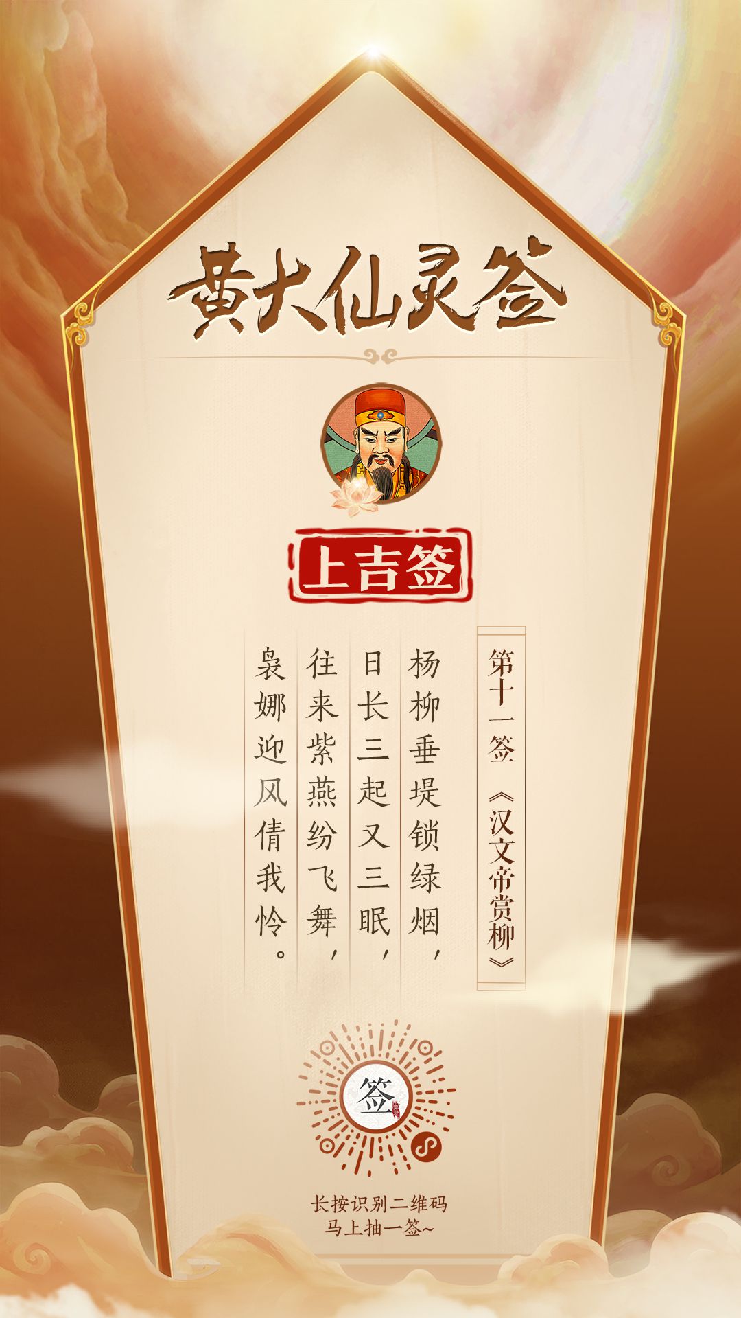 灵签在线抽签免费