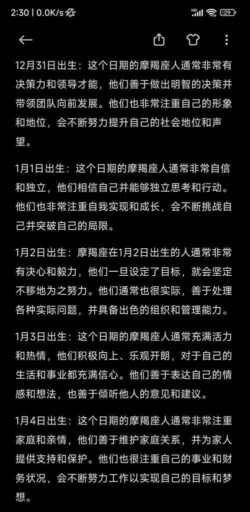 摩羯女1月性格 摩羯女1月性格