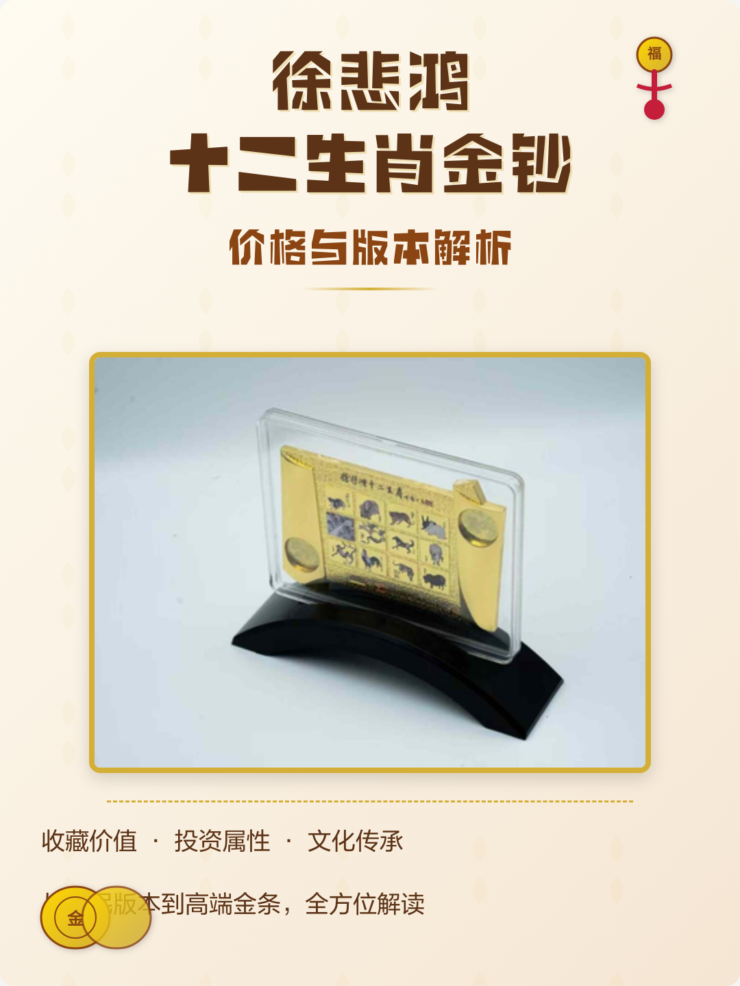 真正属相价格