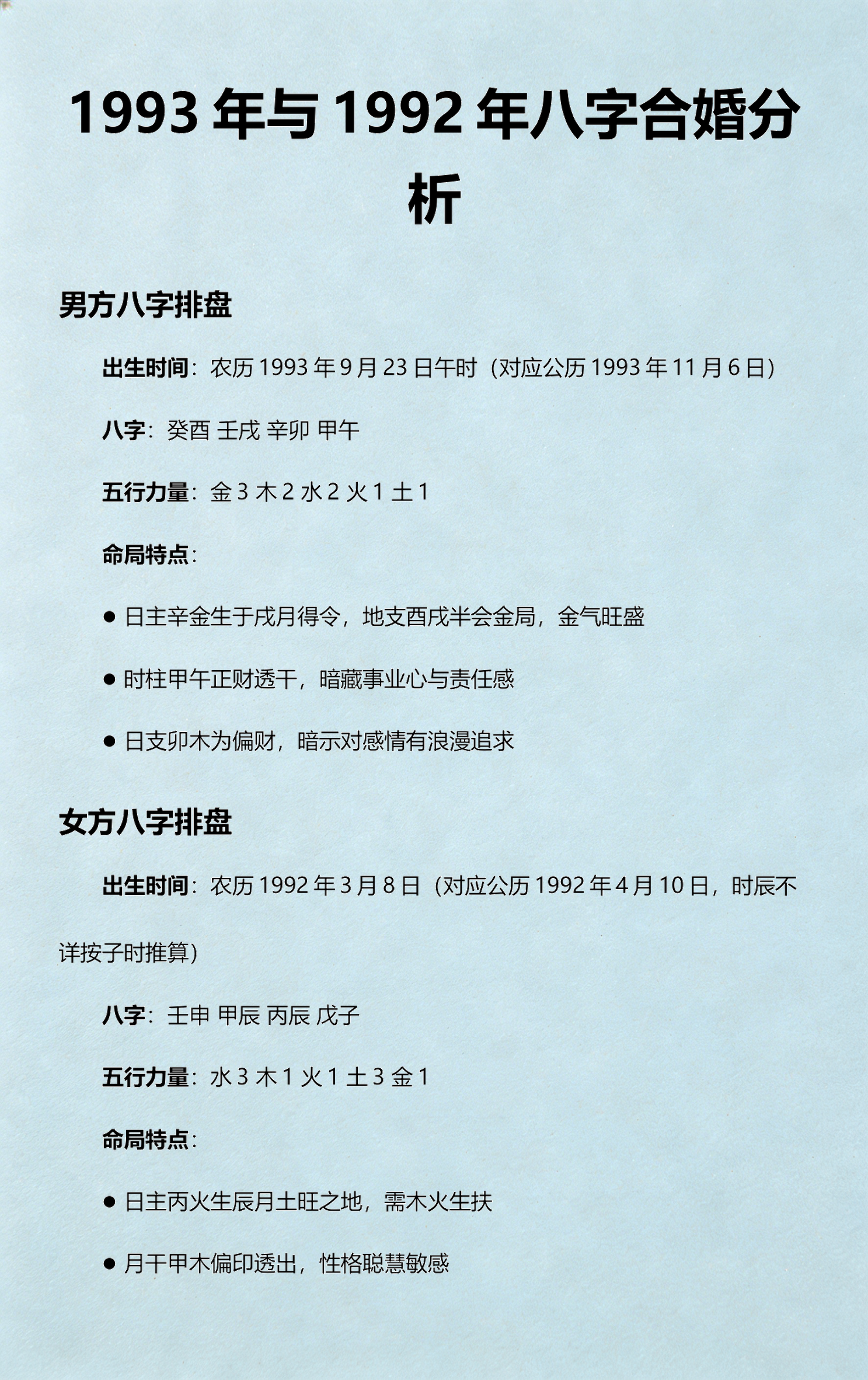 八字合婚看哪一柱 八字合婚看哪一柱