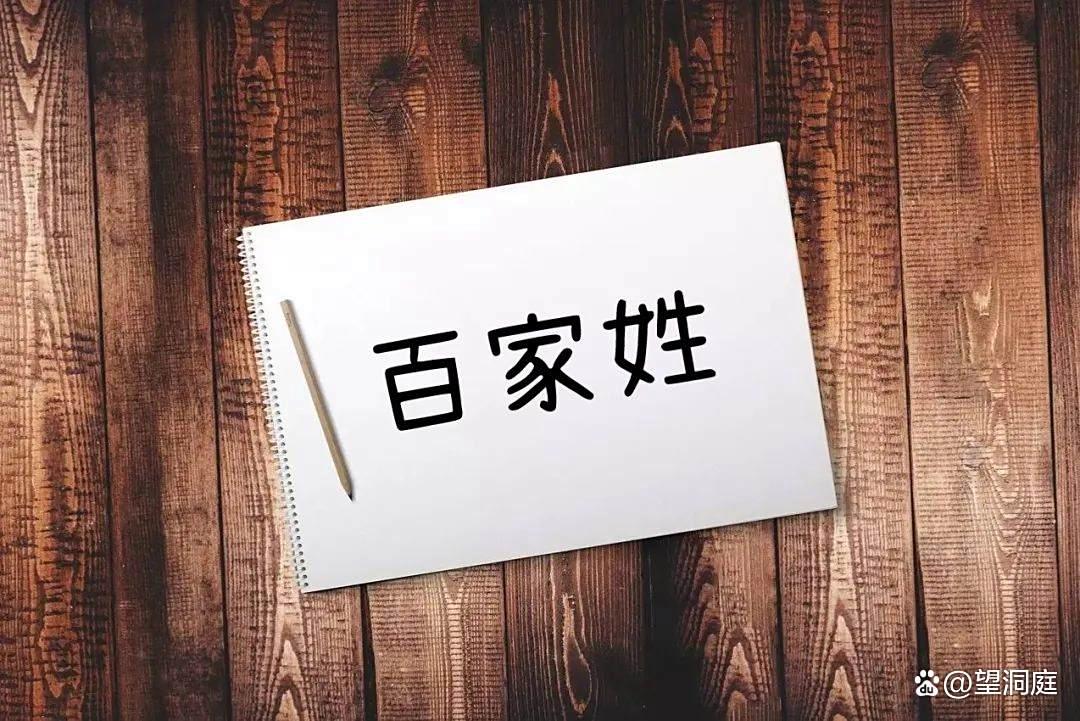 稀有姓氏 稀有姓氏