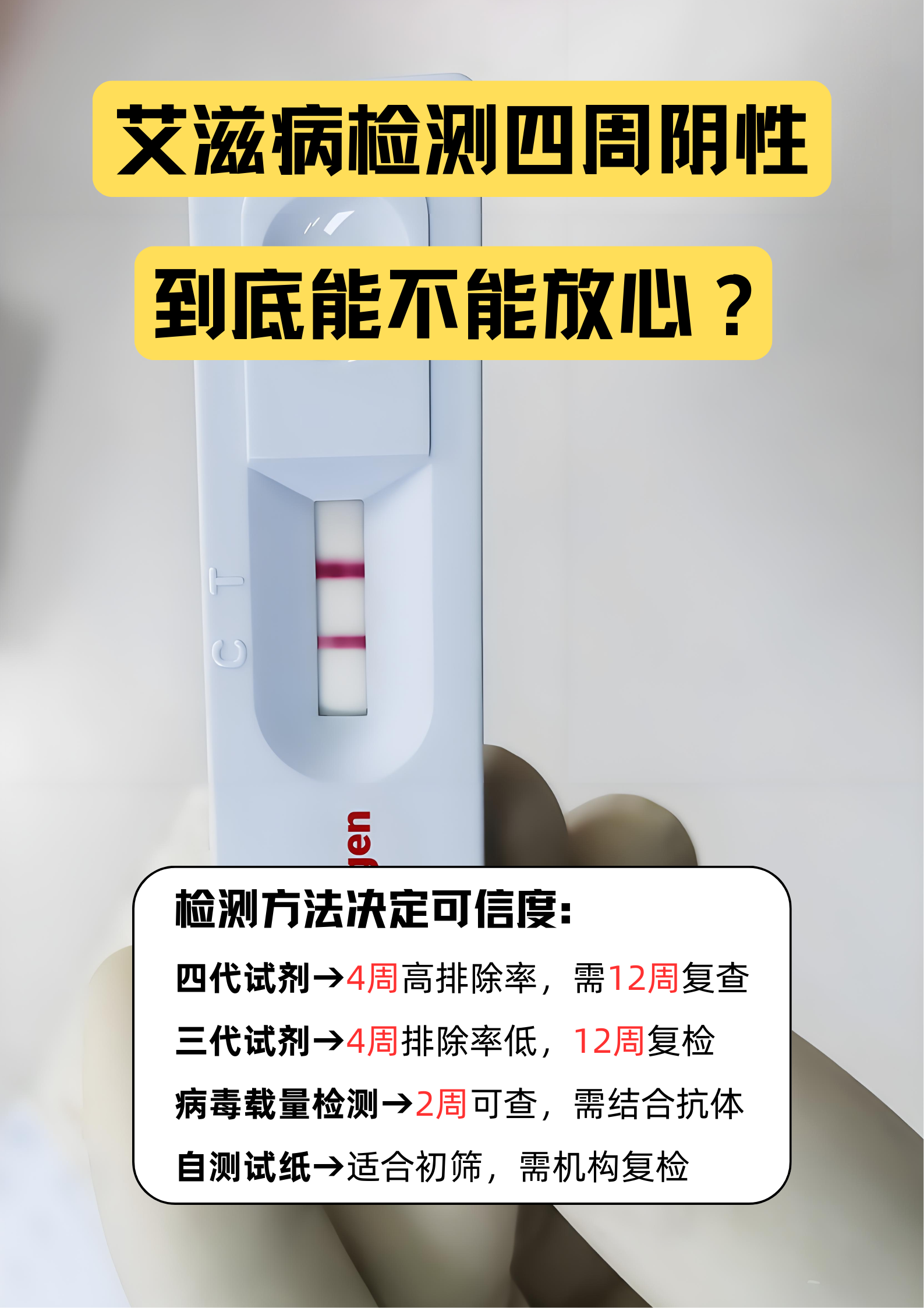 hiv第四代检测多久可以排除
