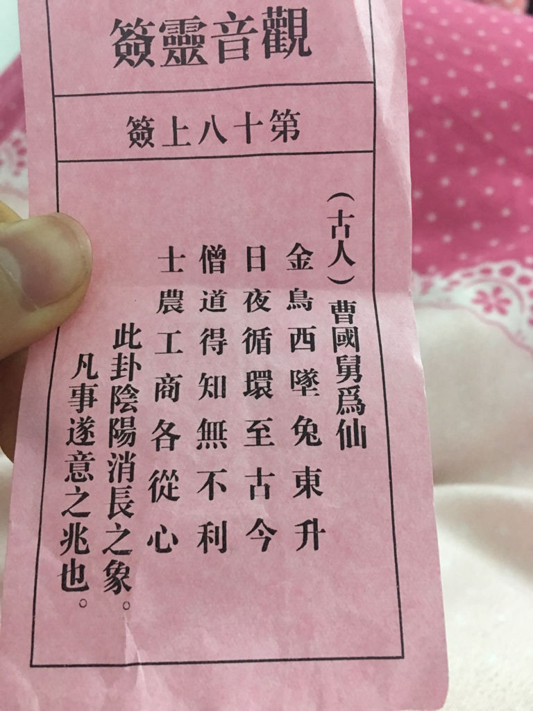 求签80签是什么意思