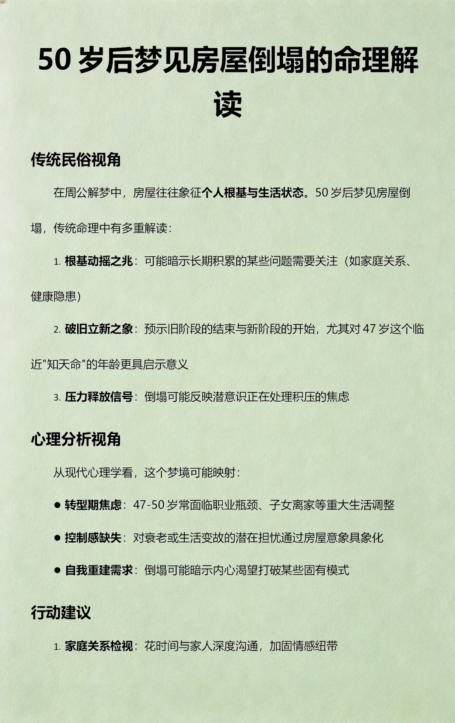 周公解梦房屋倒塌的含义 周公解梦房屋倒塌的含义
