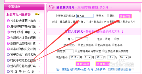 名字打分查询免费
